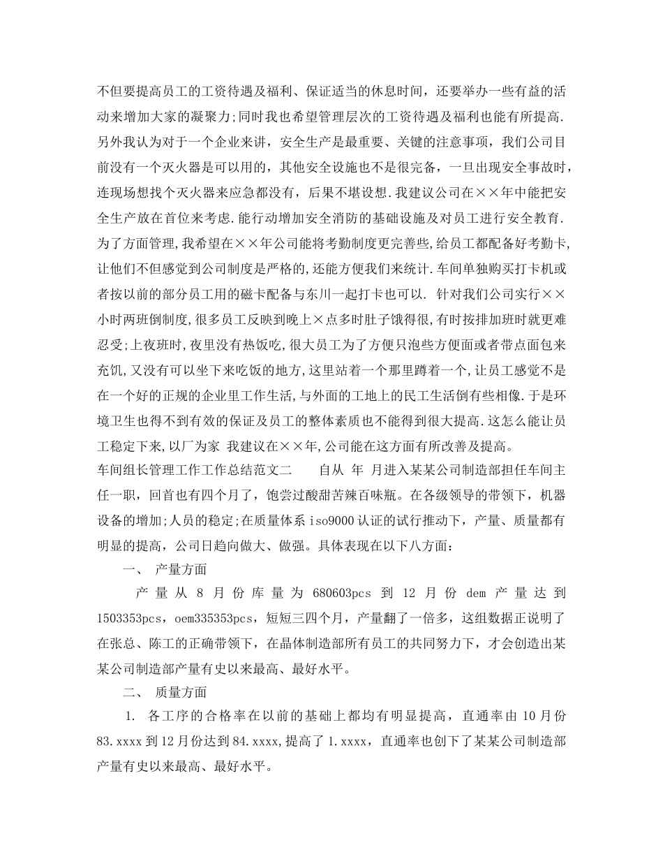 车间组长管理工作工作总结 _第3页