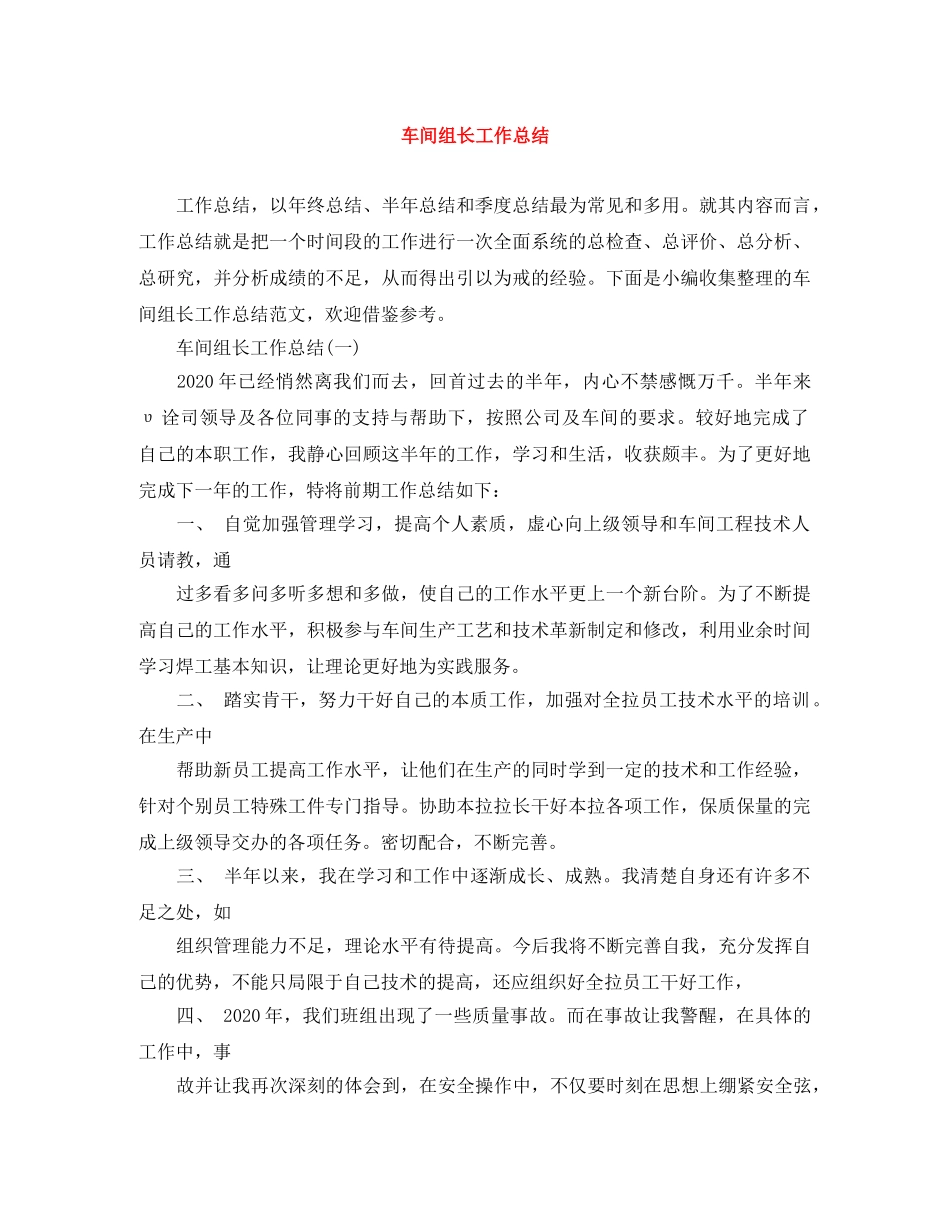 车间组长工作总结 _第1页