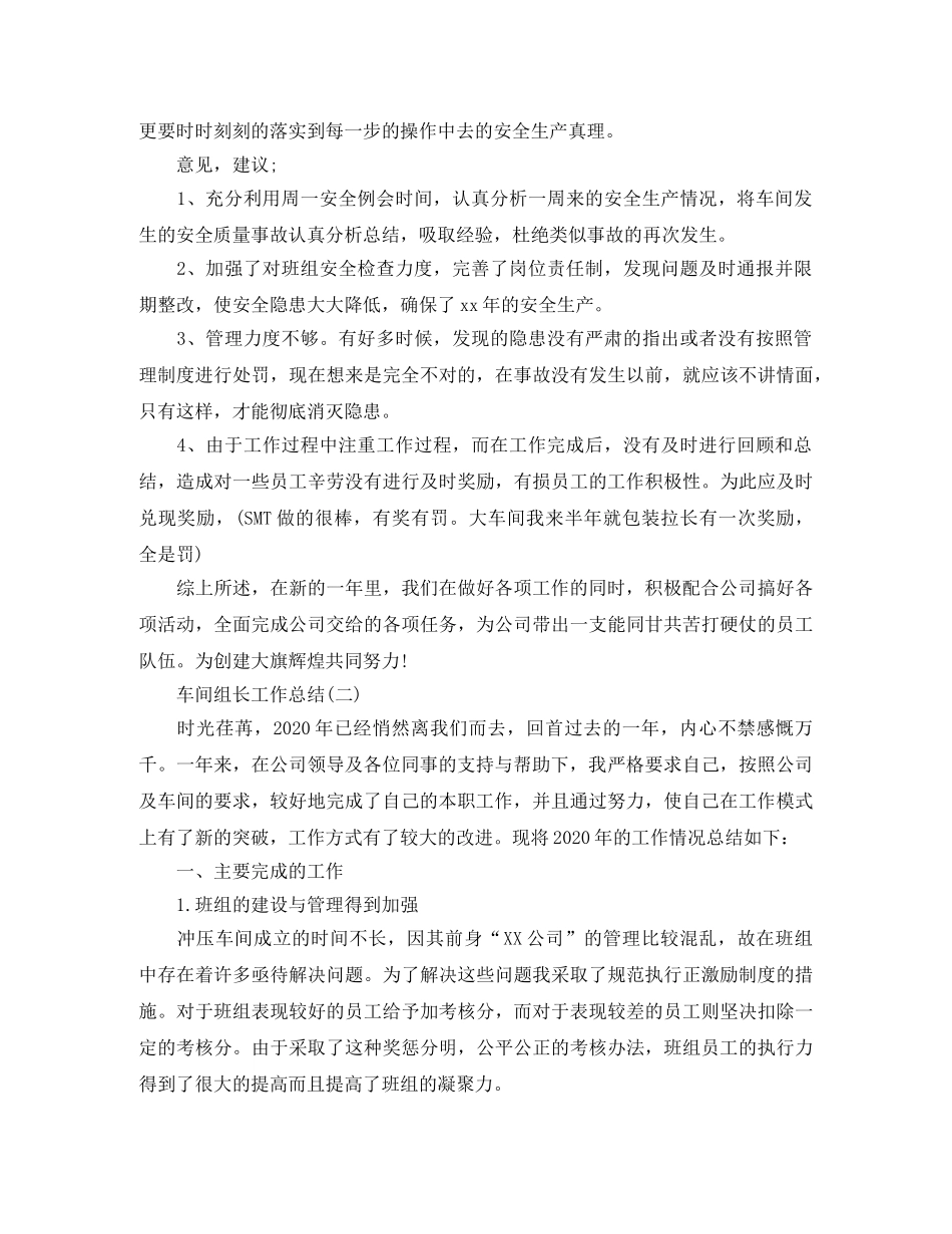 车间组长工作总结 _第2页