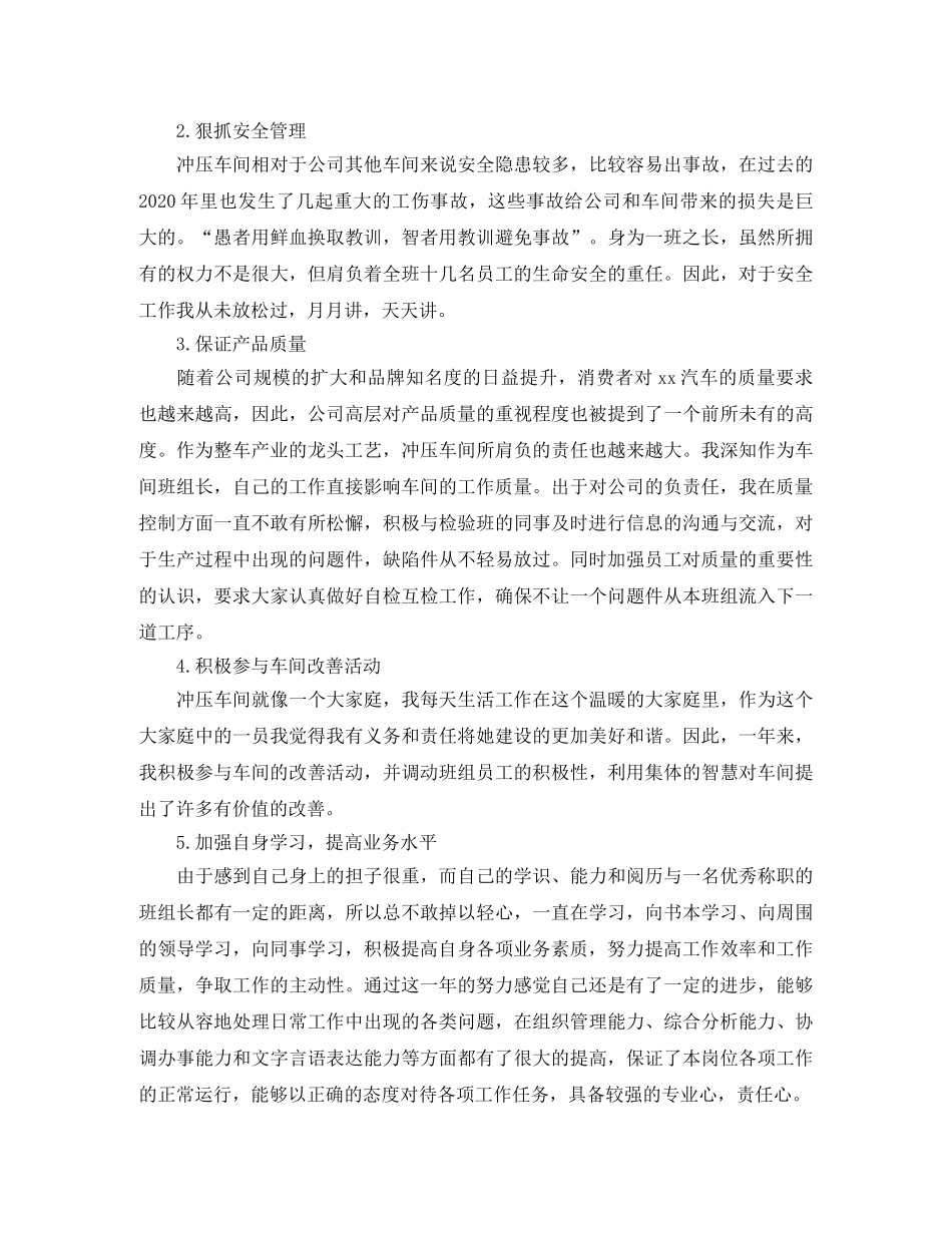 车间组长工作总结 _第3页