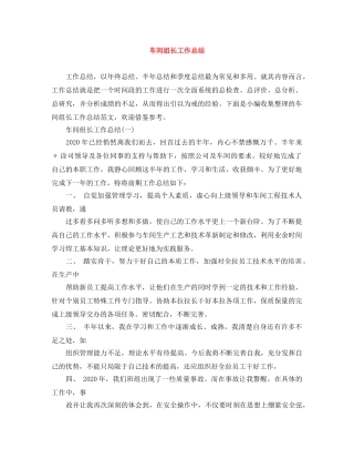 车间组长工作总结 