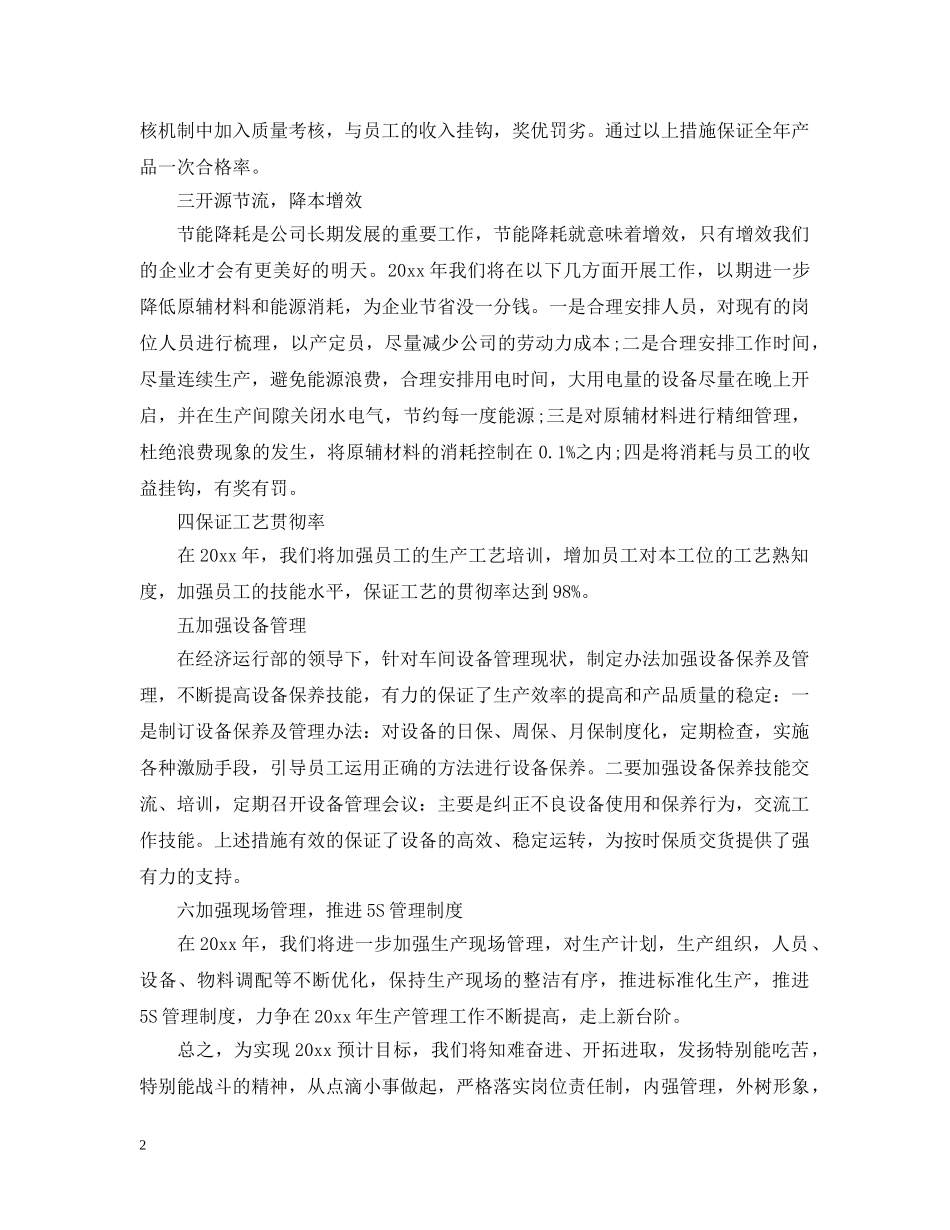 车间组长工作计划范文3篇 _第2页