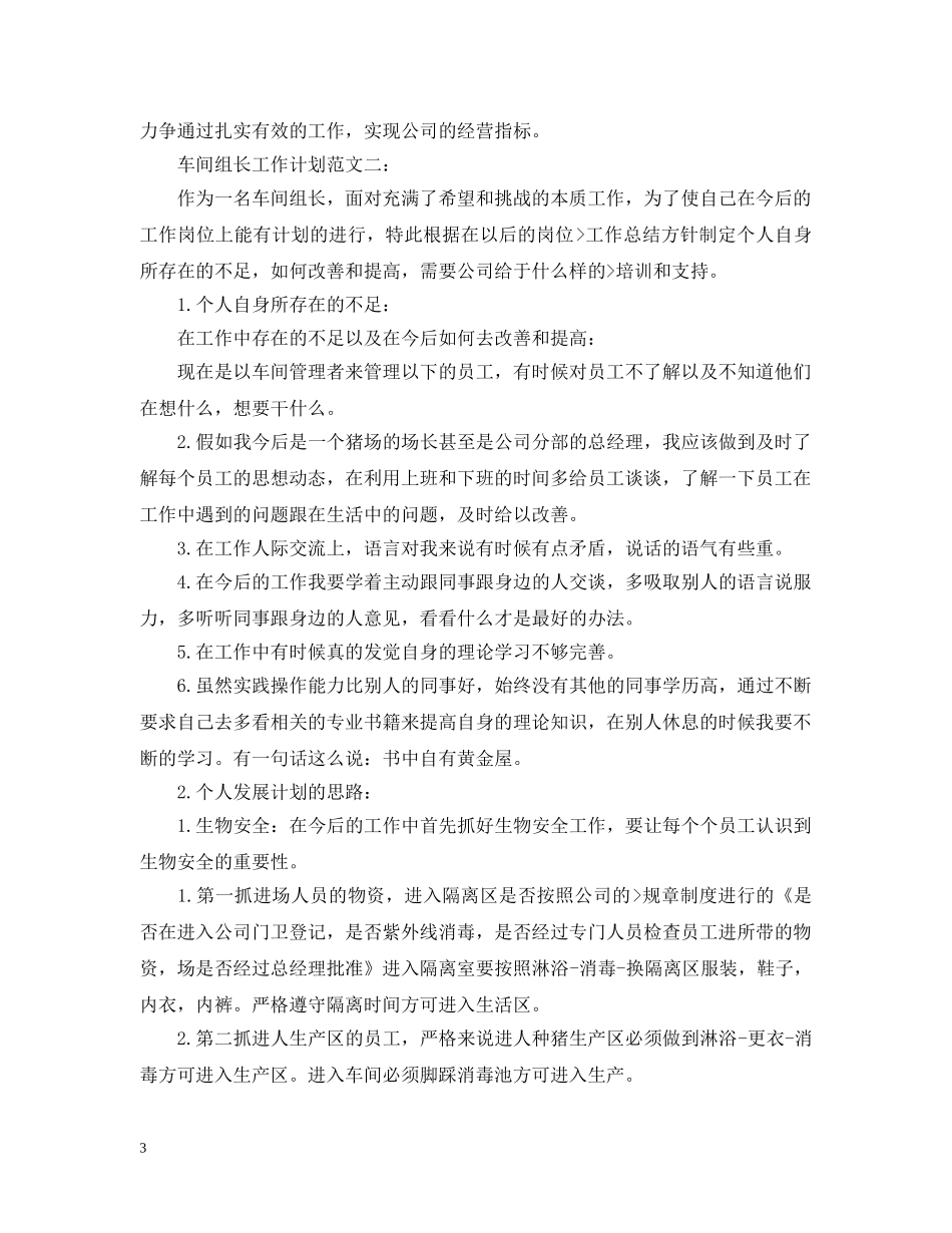 车间组长工作计划范文3篇 _第3页