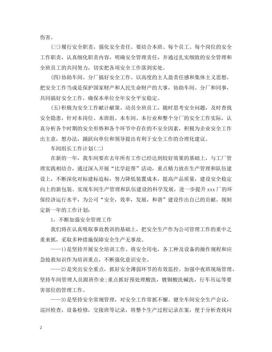 车间组长工作计划 _第2页
