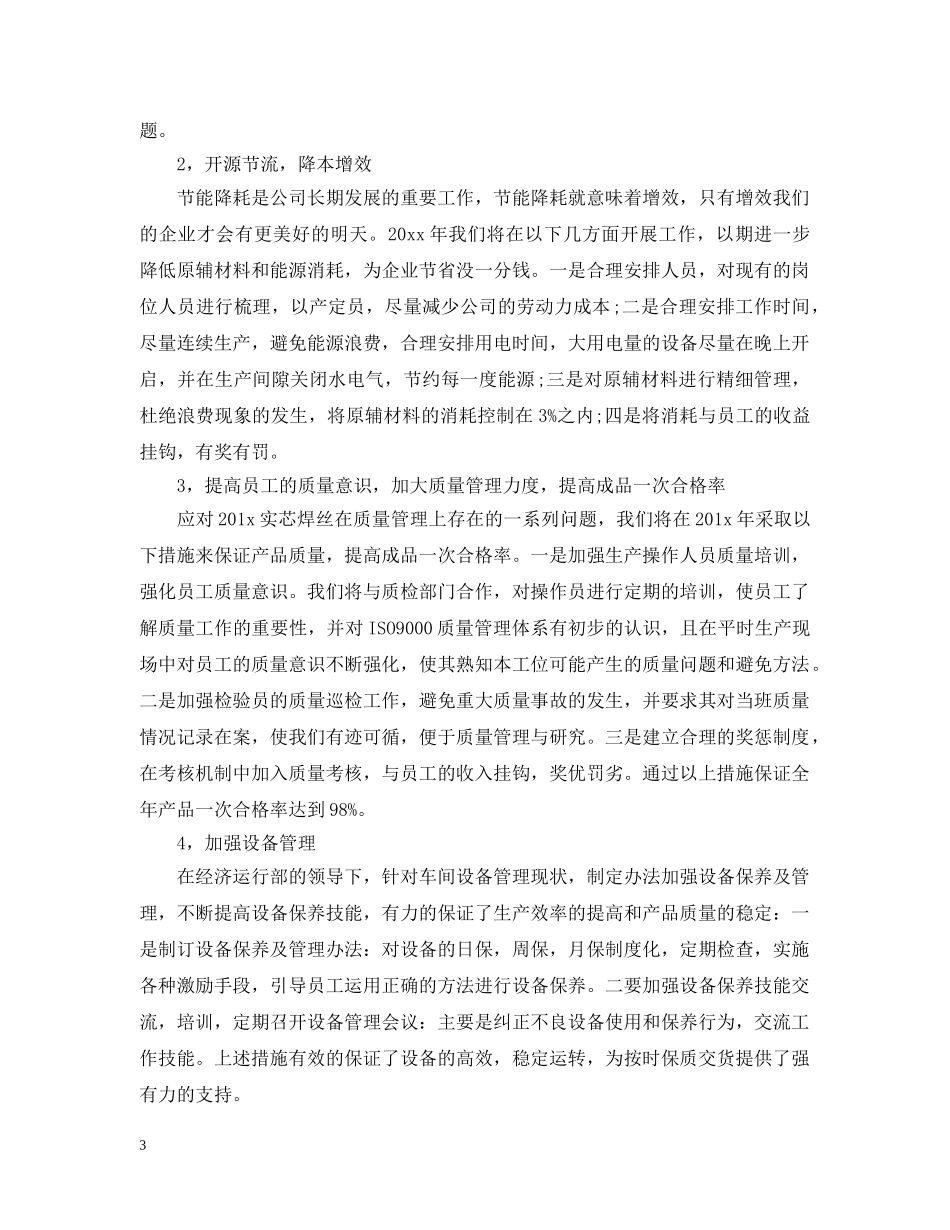 车间组长工作计划 _第3页