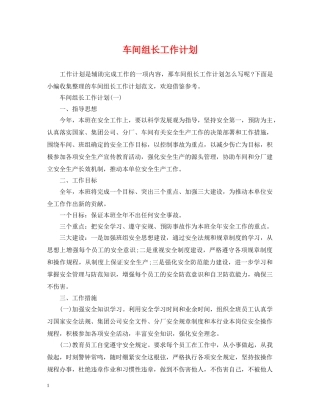 车间组长工作计划 