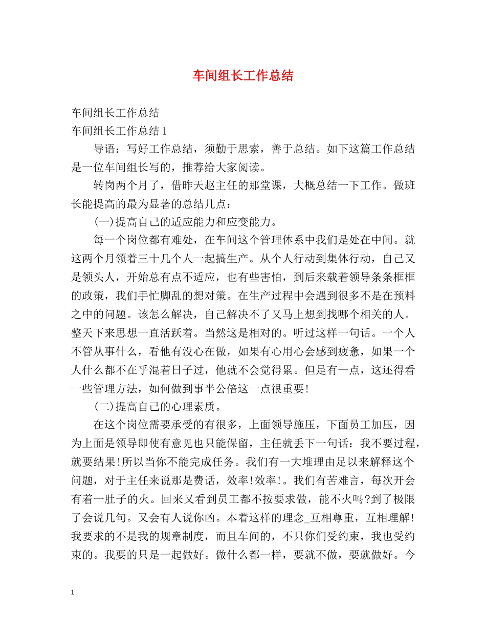 车间组长工作总结 (2) _第1页