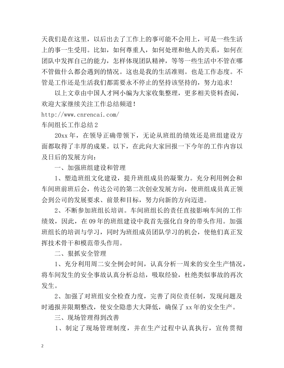 车间组长工作总结 (2) _第2页