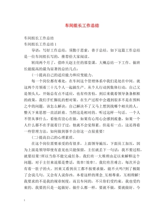 车间组长工作总结 (2) 