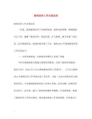 新闻宣传工作自我总结