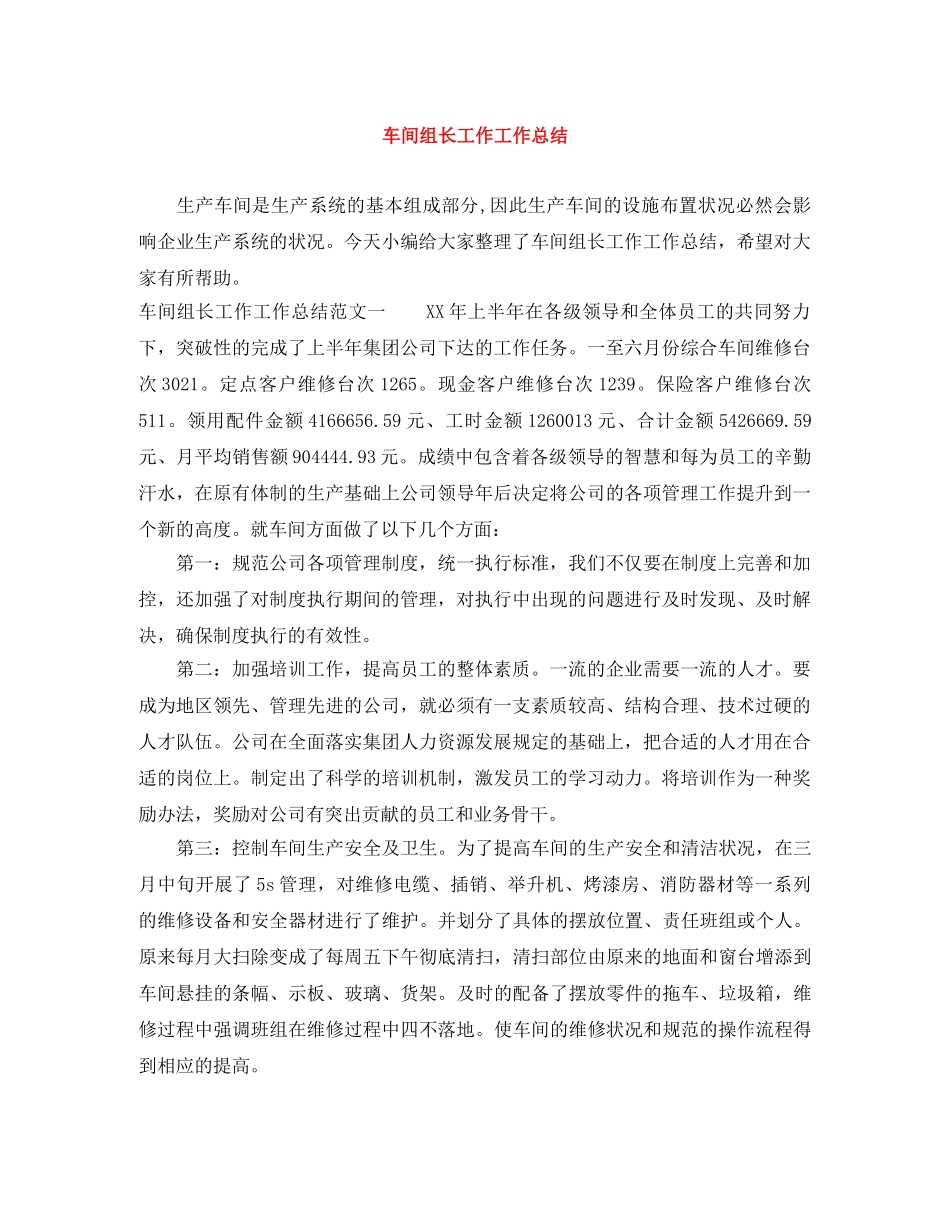 车间组长工作工作总结 _第1页