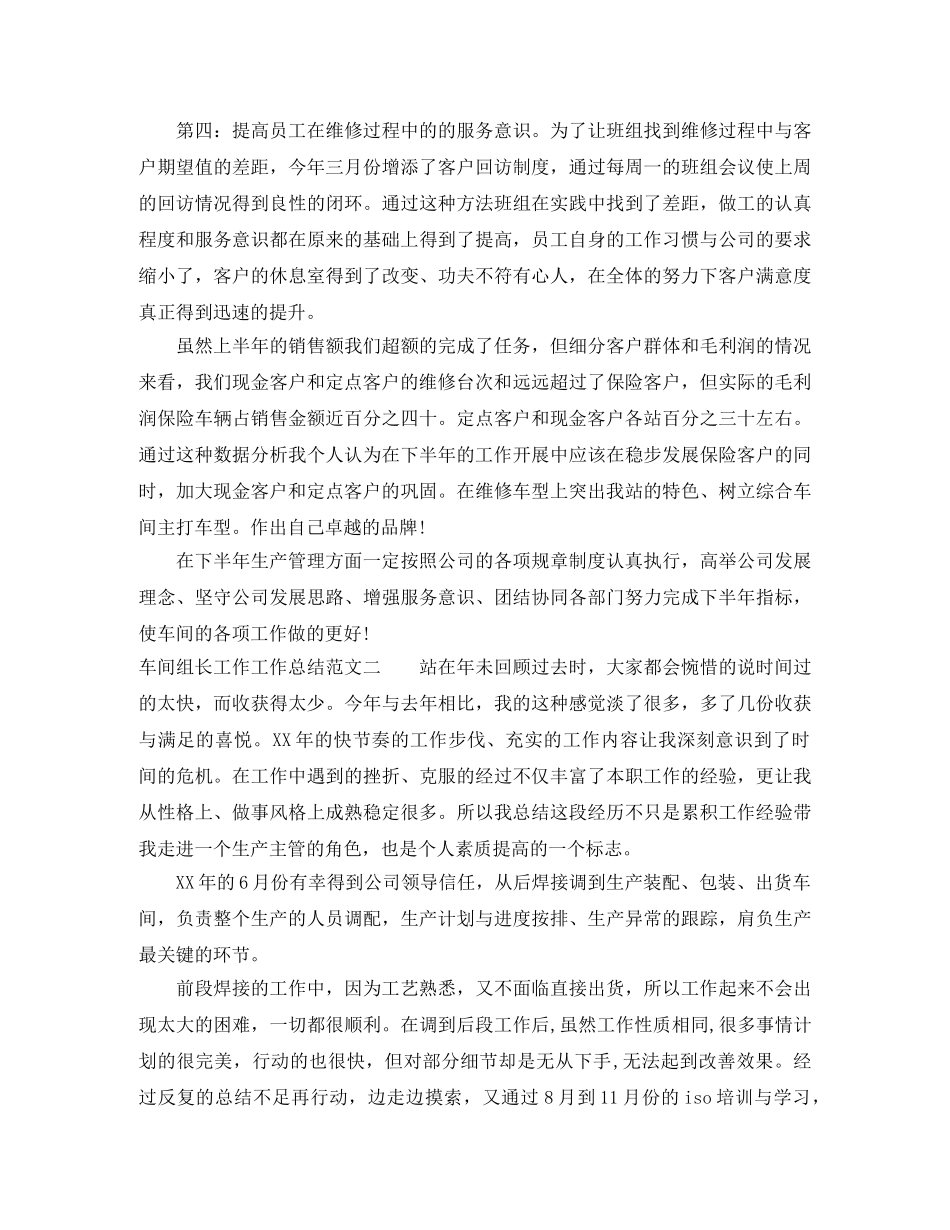 车间组长工作工作总结 _第2页