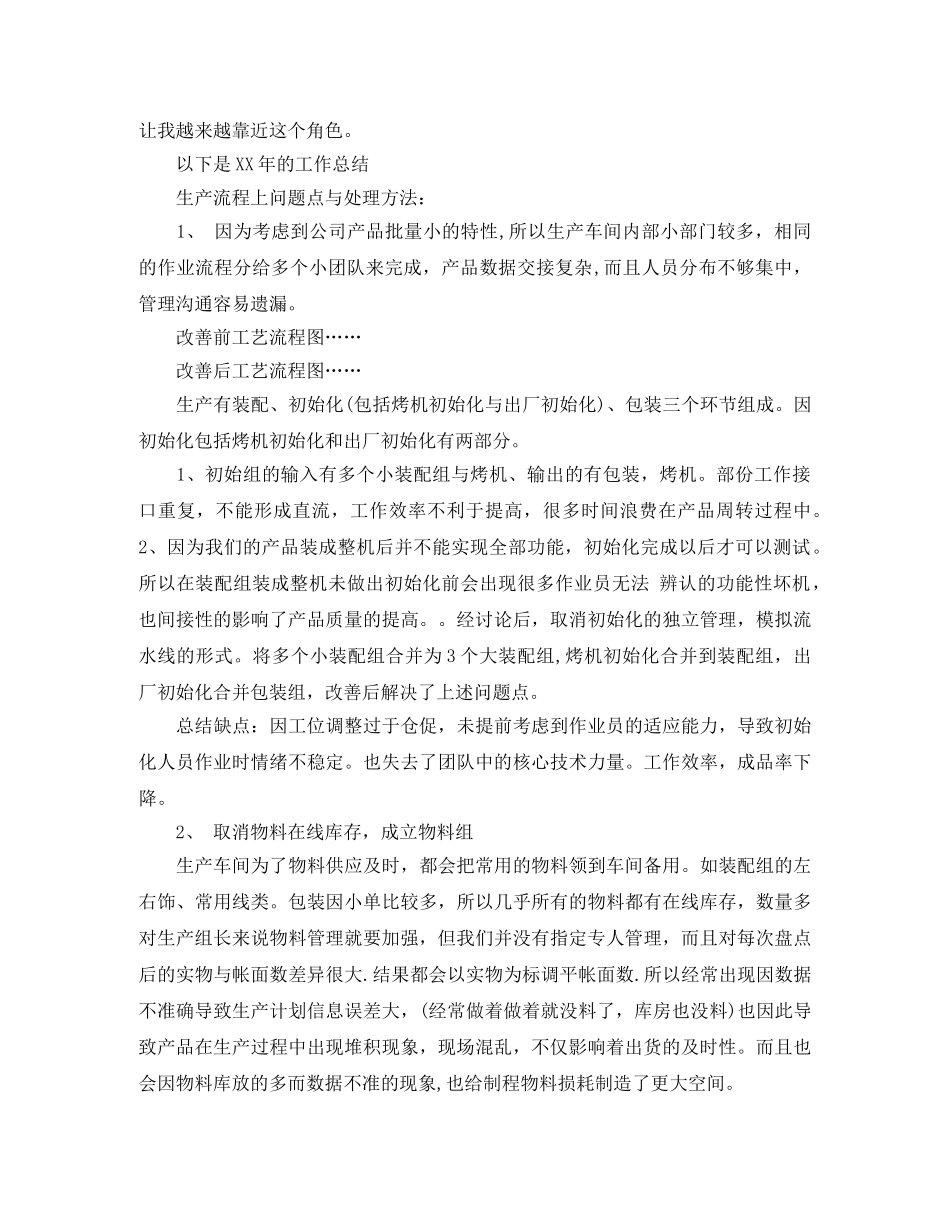 车间组长工作工作总结 _第3页