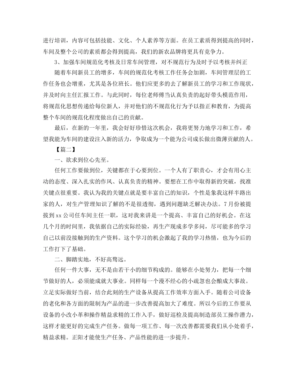 车间组长个人工作计划范文 _第2页