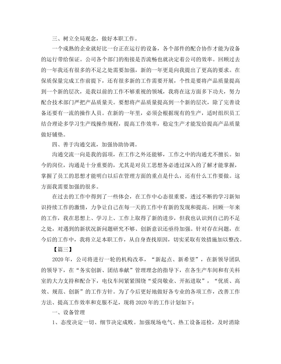 车间组长个人工作计划范文 _第3页