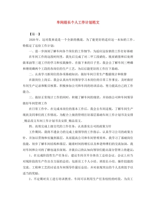 车间组长个人工作计划范文 