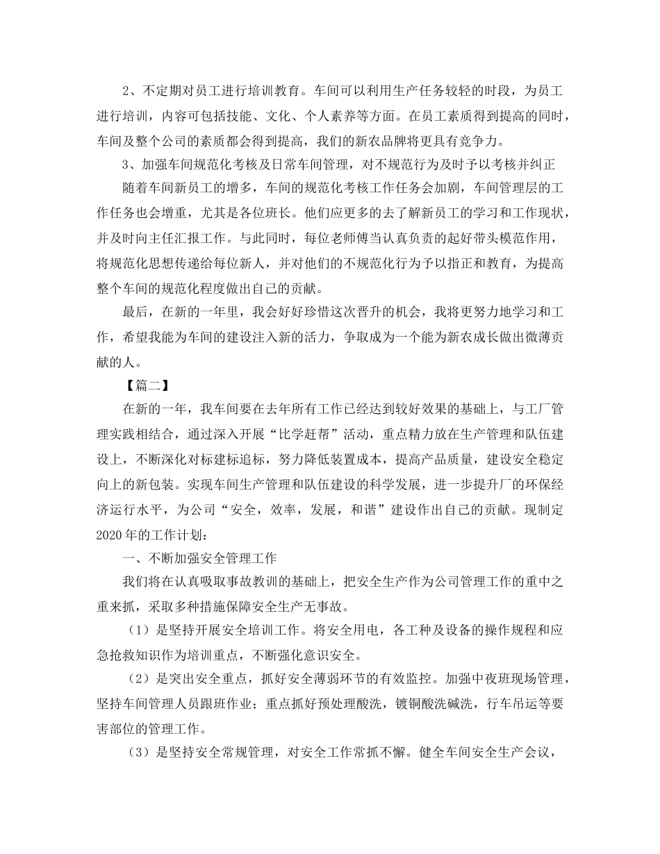 车间组长个人工作计划 _第2页