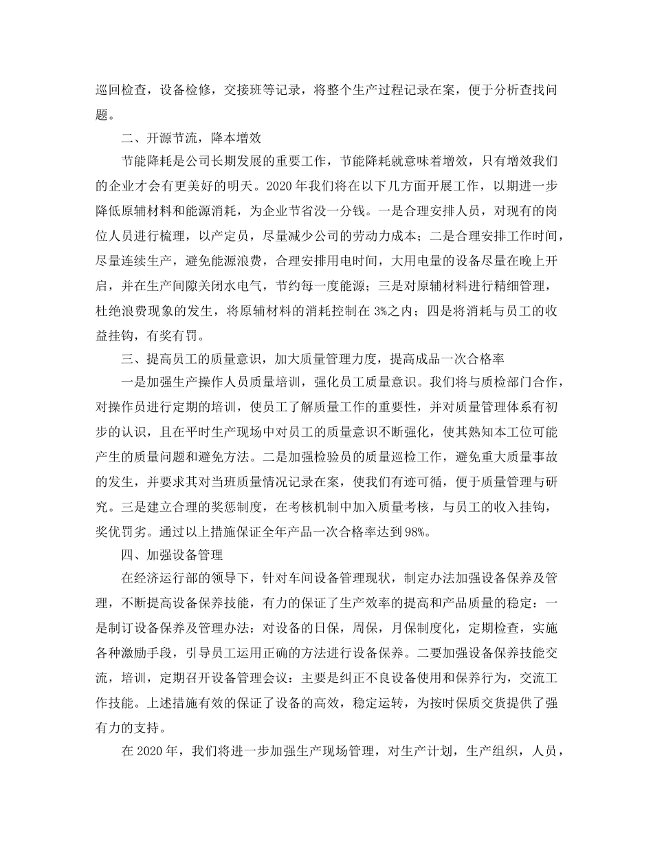 车间组长个人工作计划 _第3页