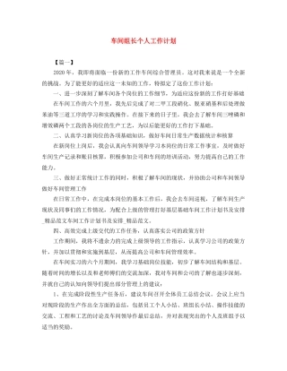 车间组长个人工作计划 