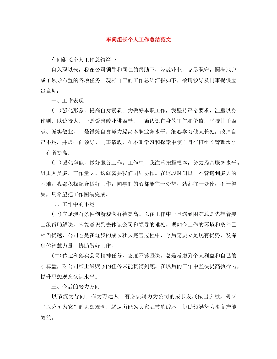 车间组长个人工作总结范文 _第1页