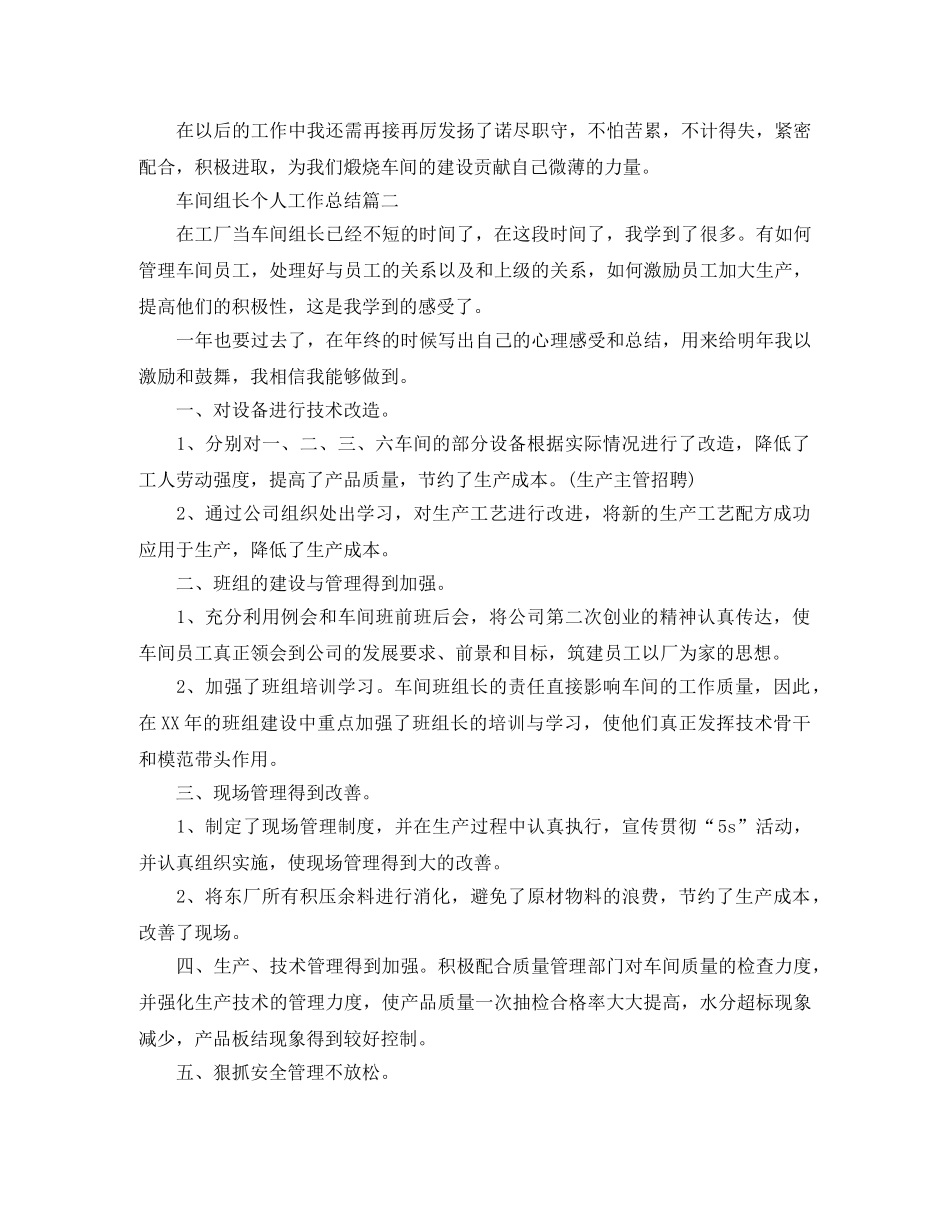 车间组长个人工作总结范文 _第2页