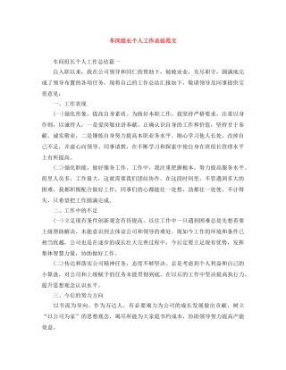 车间组长个人工作总结范文 