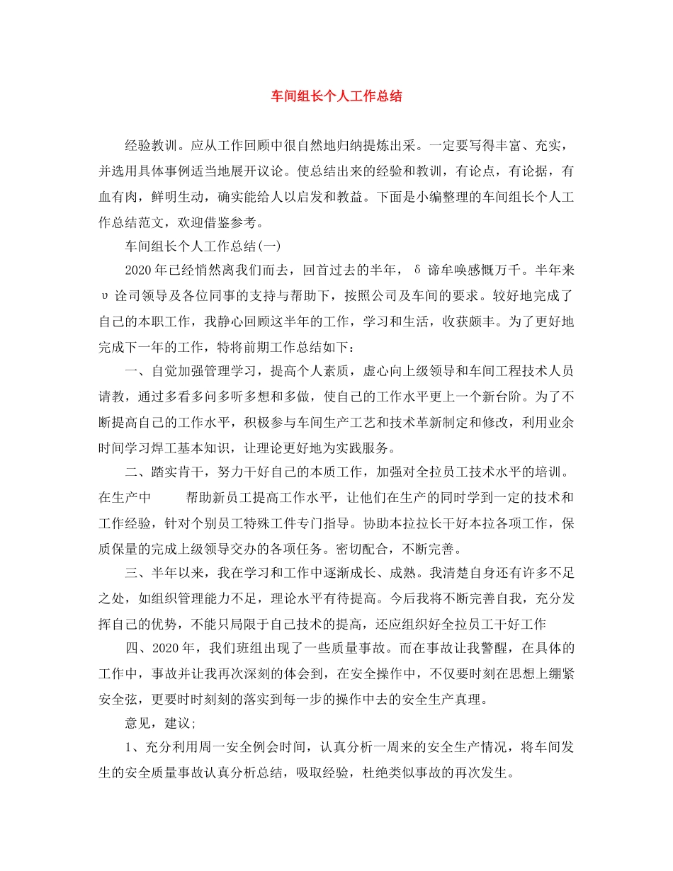 车间组长个人工作总结 _第1页