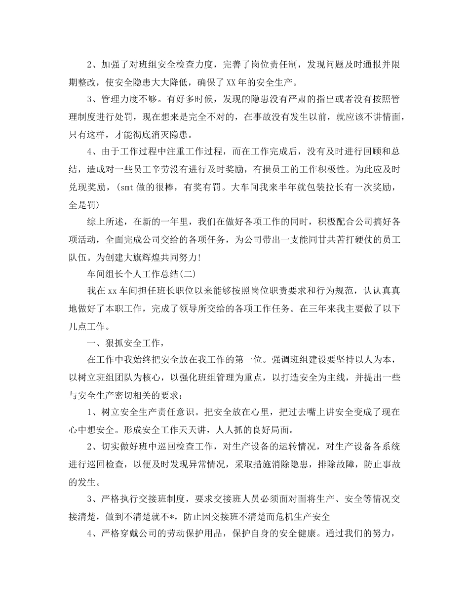 车间组长个人工作总结 _第2页