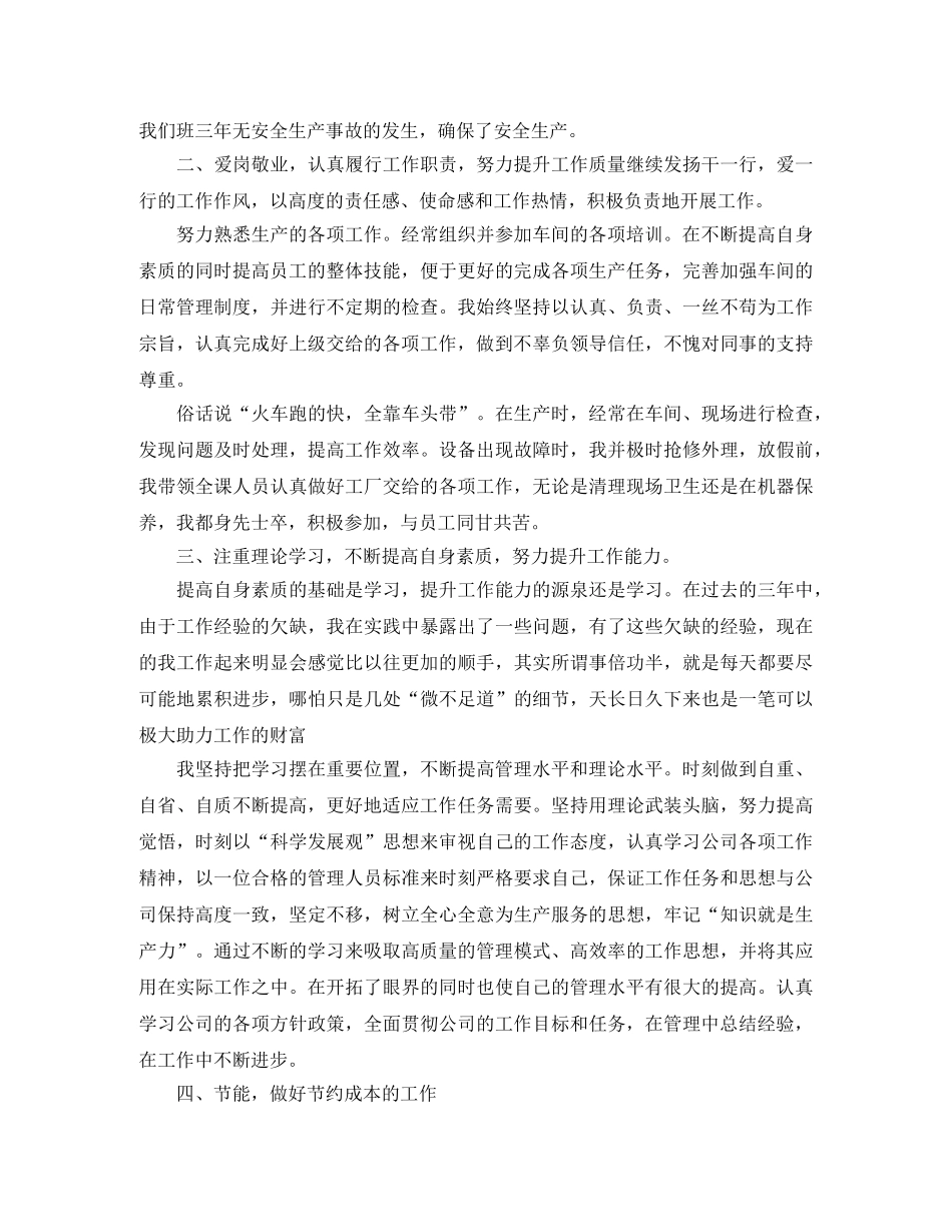 车间组长个人工作总结 _第3页