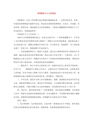 车间组长个人工作总结 