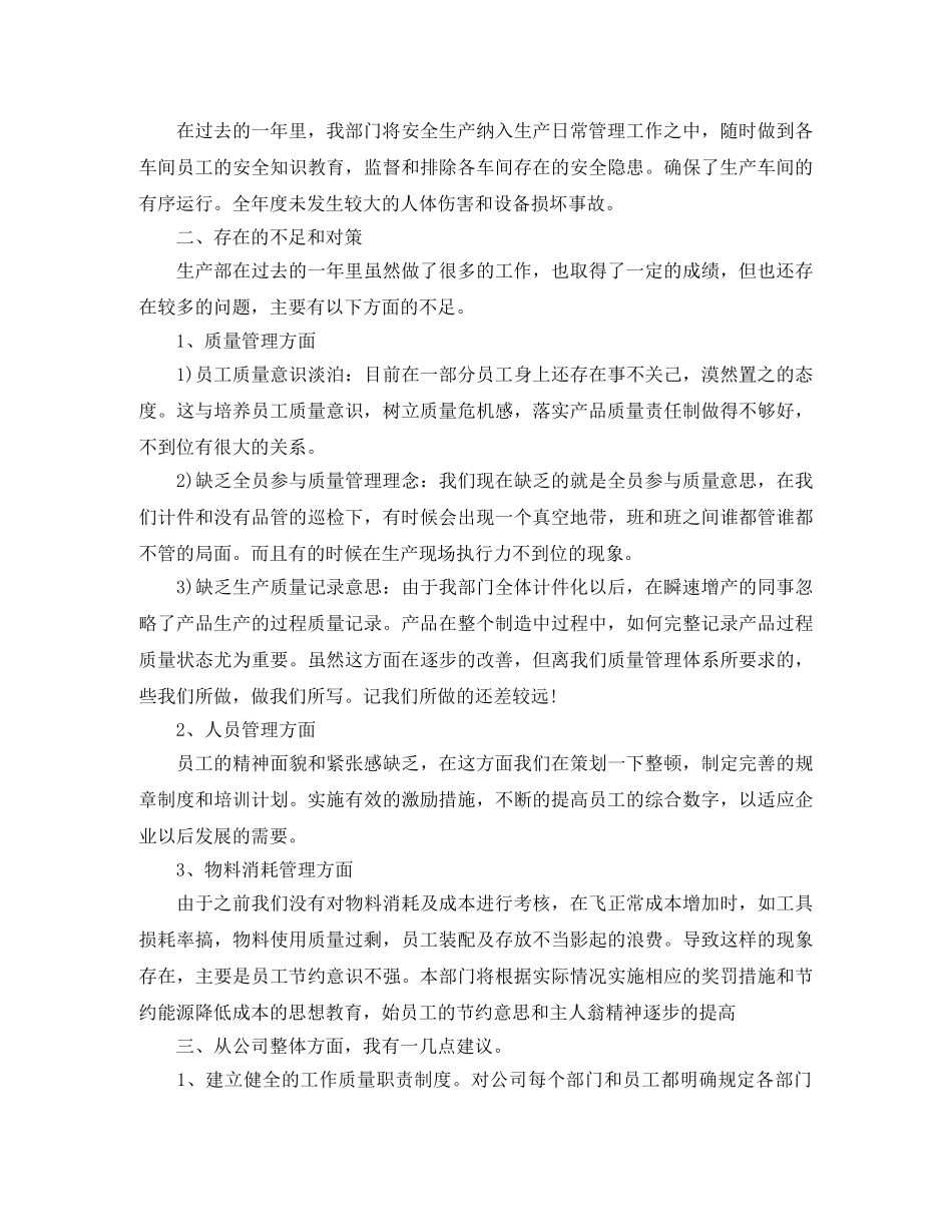 车间生产统计员年度个人工作总结 _第2页