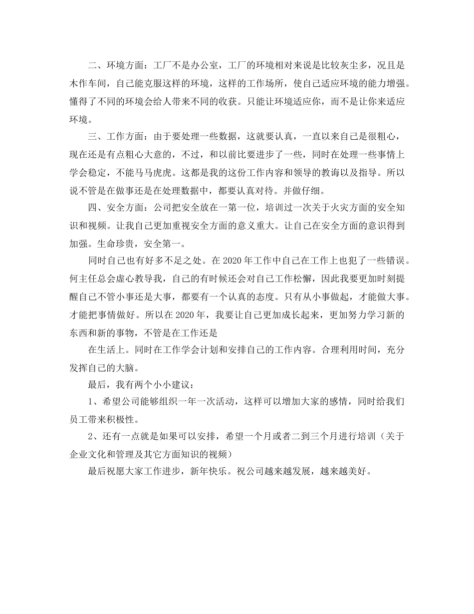 车间生产统计员年终工作总结900字 _第3页
