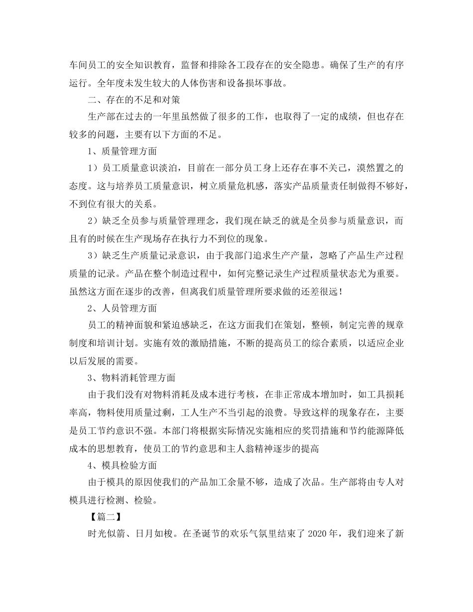 车间生产部主管年终总结范例 _第2页