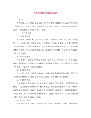 车间生产部主管年终总结范例 