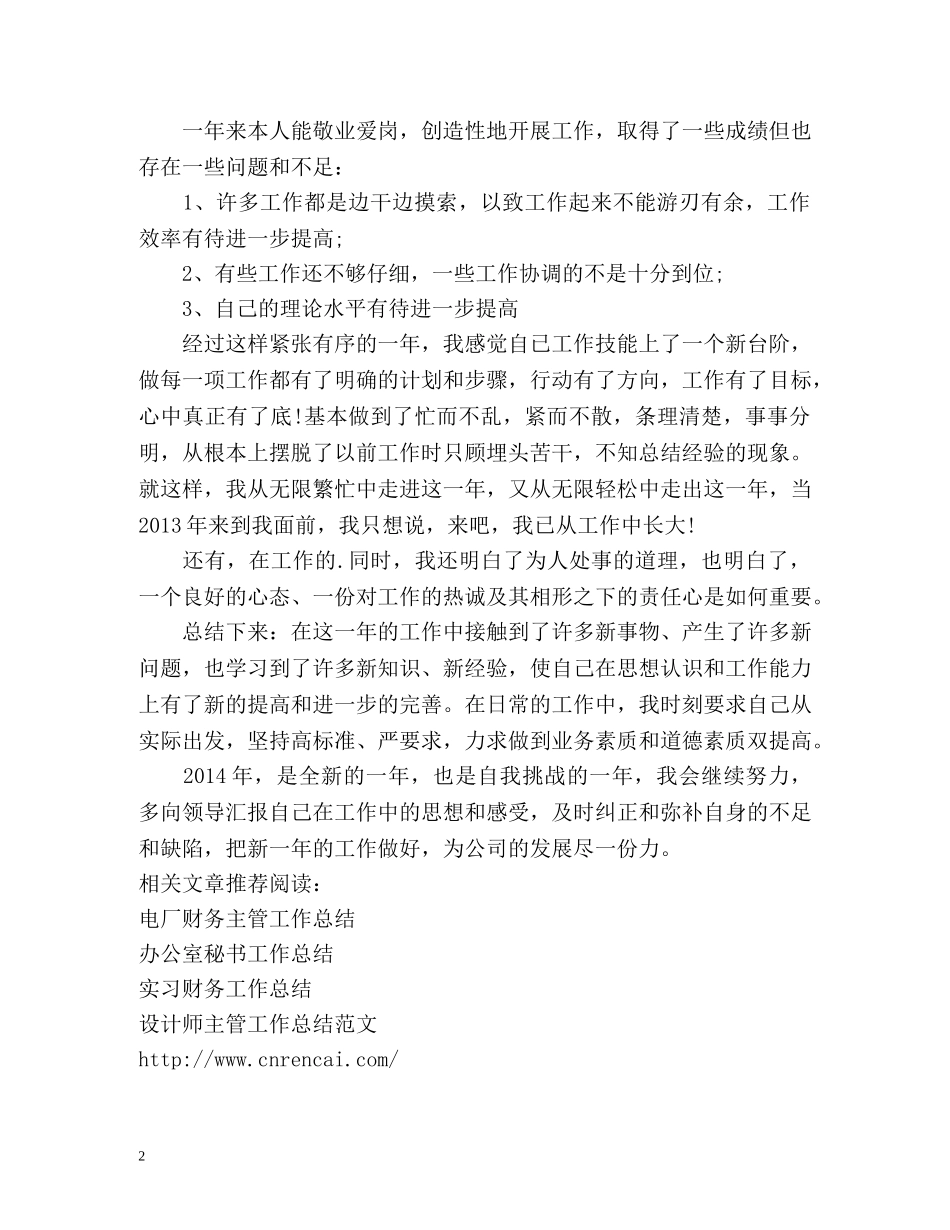 车间生产统计员工作总结 _第2页