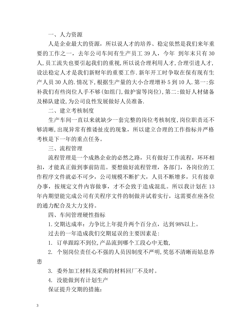 车间生产管理个人年度自我总结 _第3页
