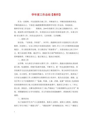 2020学年度工作总结【教师】