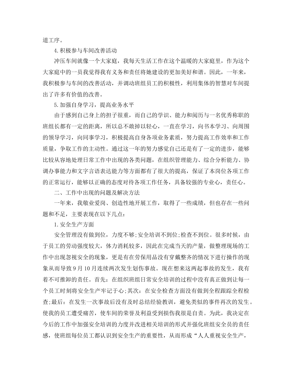 车间生产统计员个人年终工作总结 _第2页