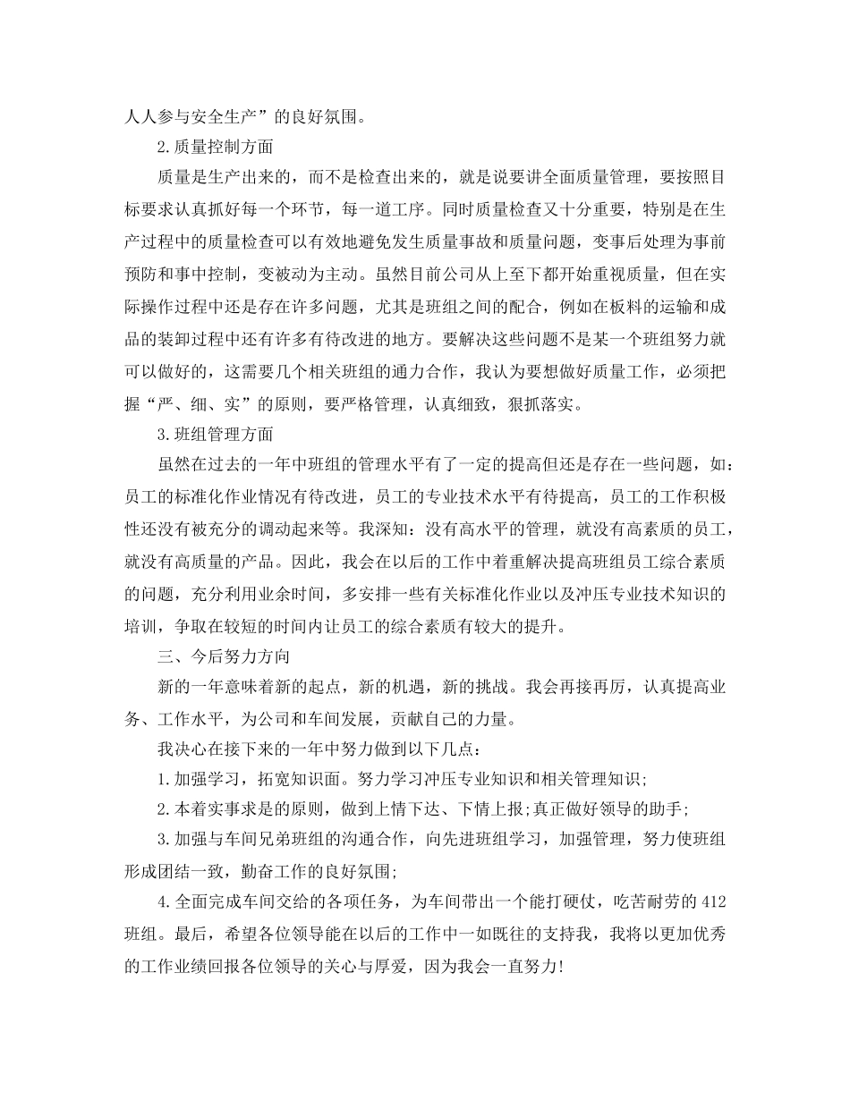 车间生产统计员个人年终工作总结 _第3页