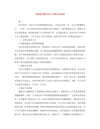 车间生产统计员个人年终工作总结 