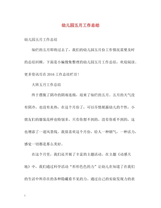幼儿园五月工作总结2