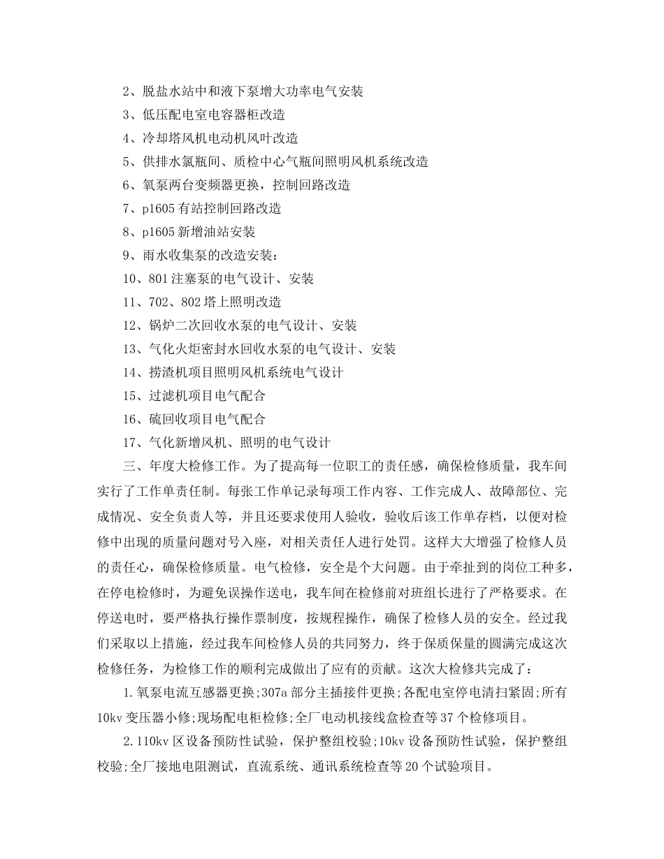 车间检修工作总结范文 _第2页