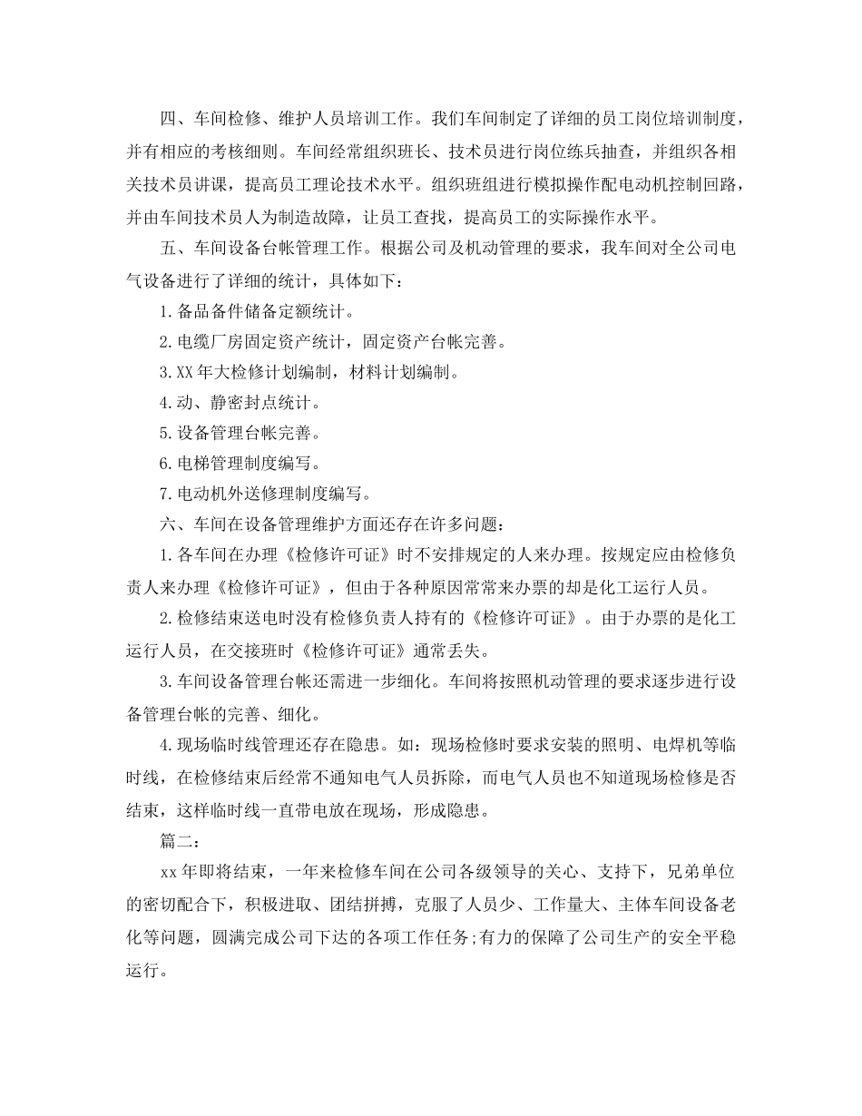 车间检修工作总结范文 _第3页