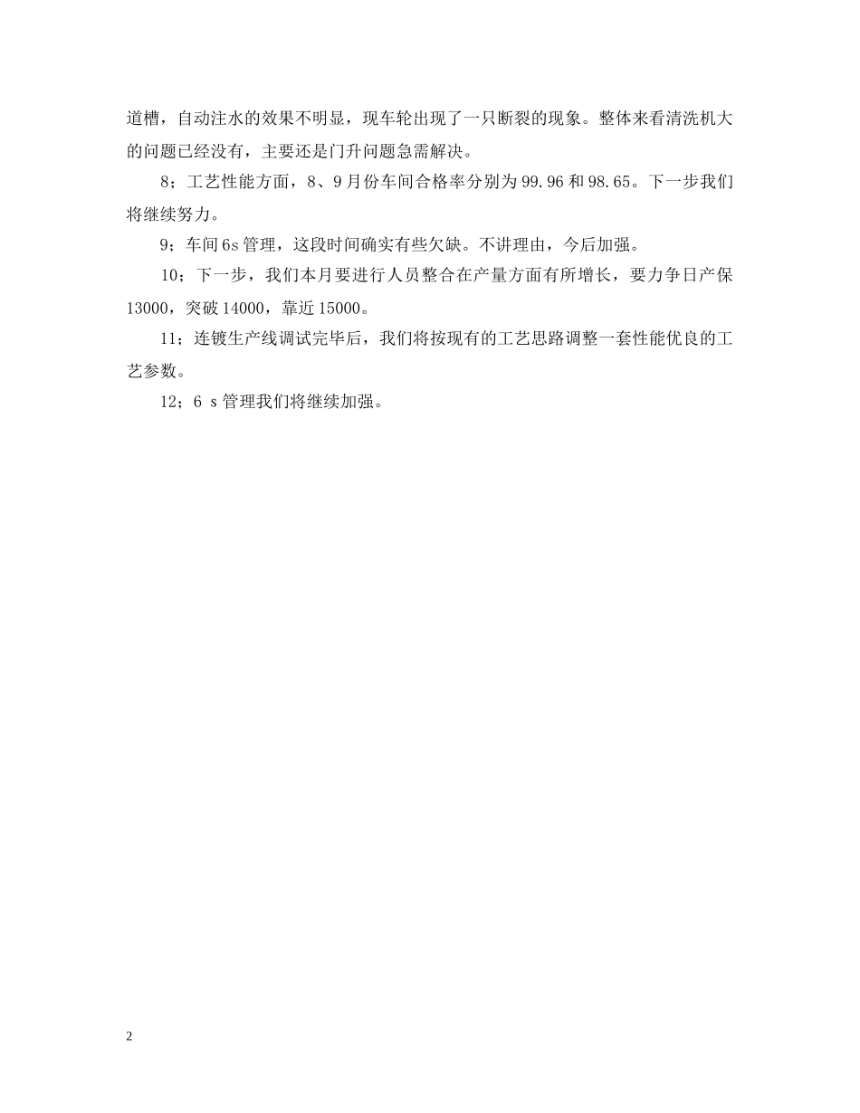 车间生产月度工作总结 _第2页
