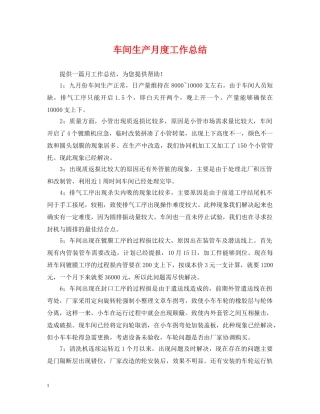 车间生产月度工作总结 