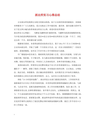 派出所实习心得总结