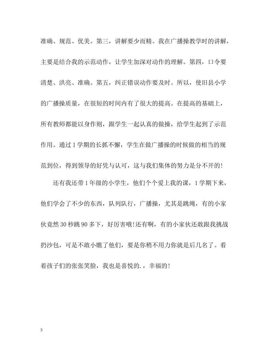 小学体育教学工作总结「荐读」_第3页