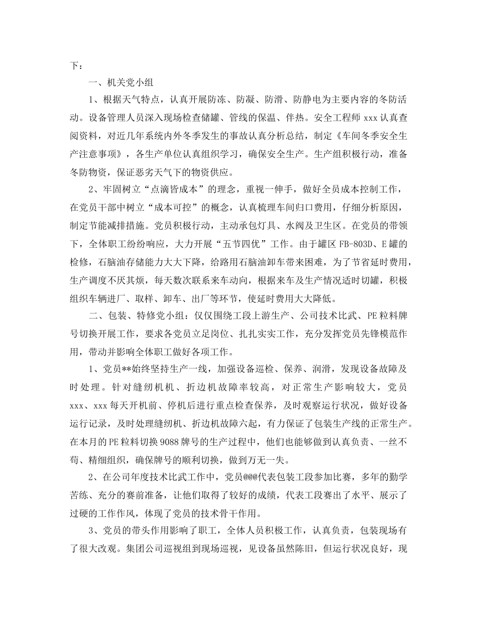 车间月底总结范文6篇 _第3页