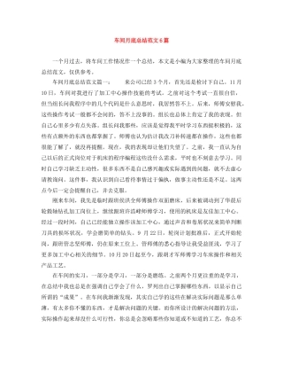 车间月底总结范文6篇 