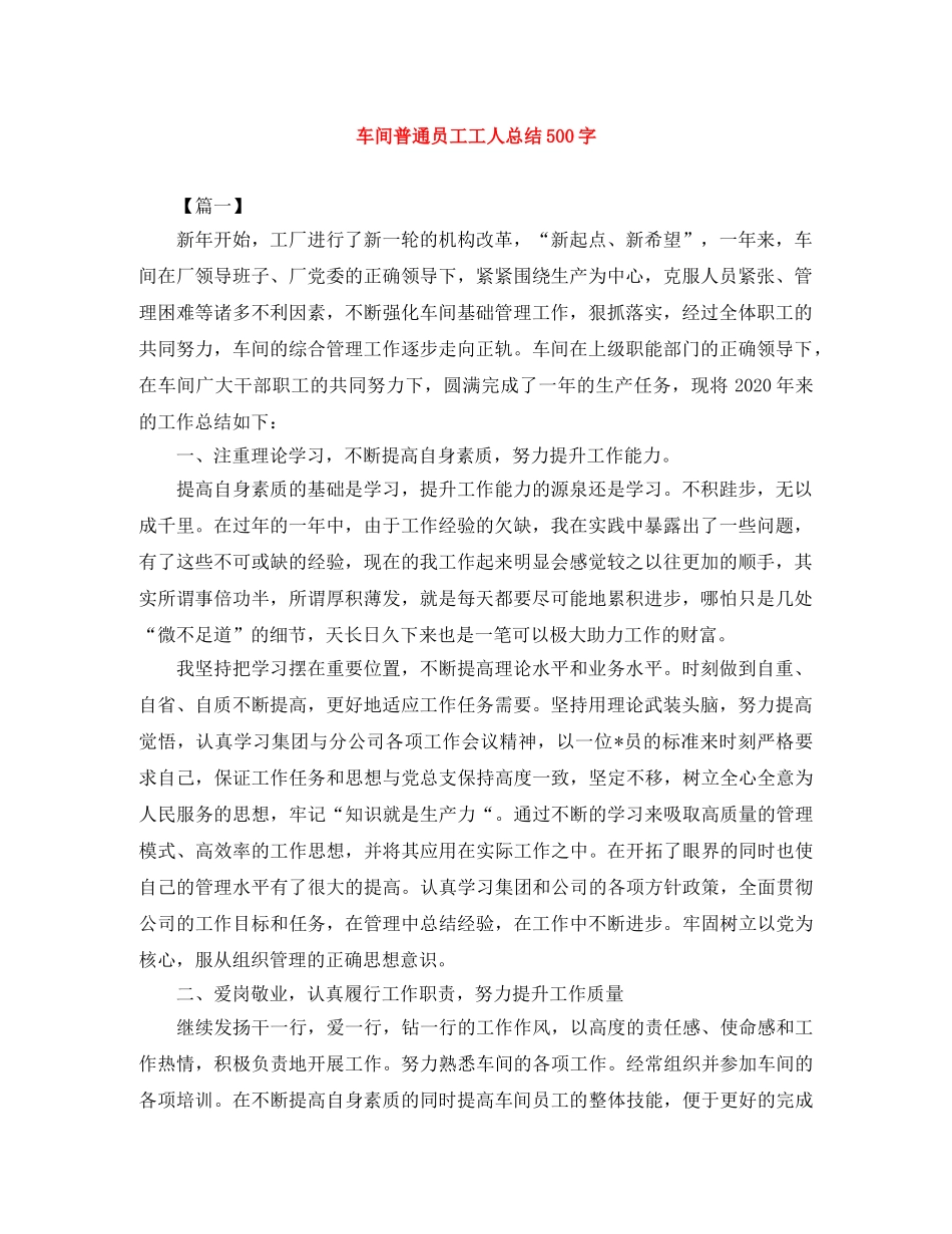车间普通员工工人总结500字 _第1页
